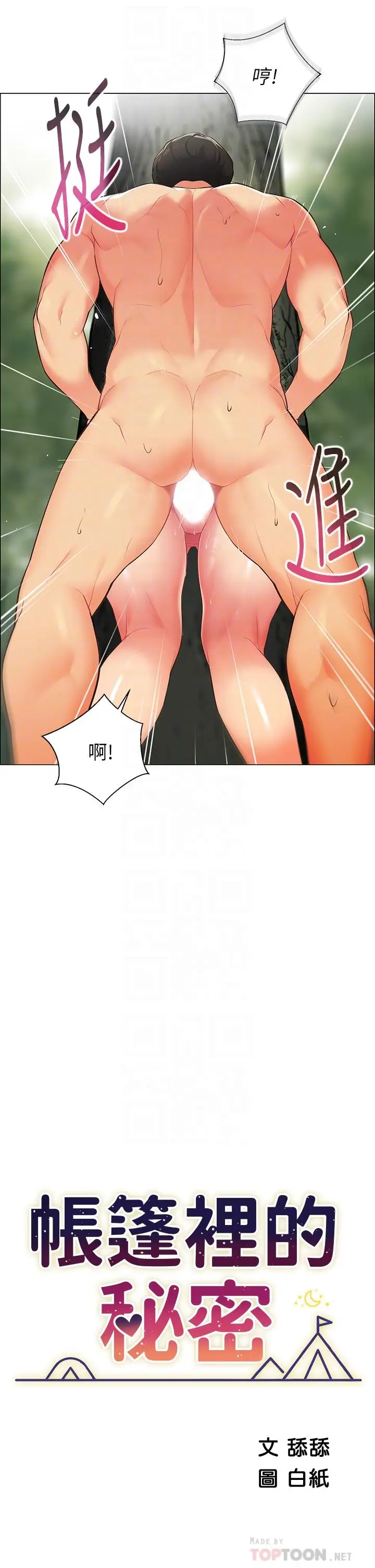 漫画《帐篷里的秘密》第6话第8张图