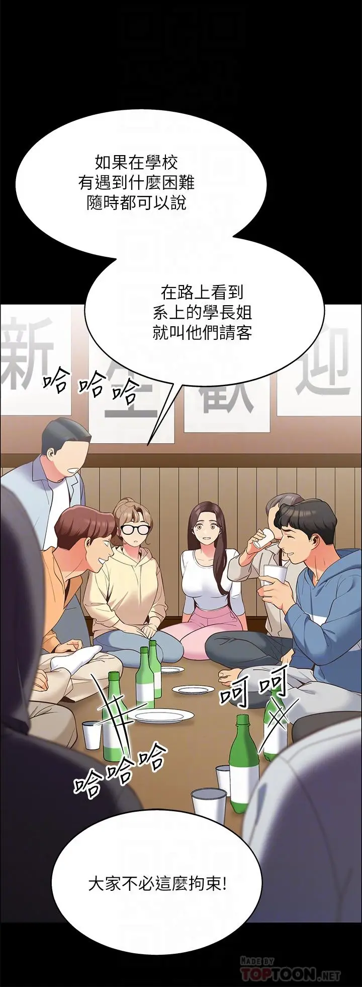 漫画《帐篷里的秘密》第7话第12张图