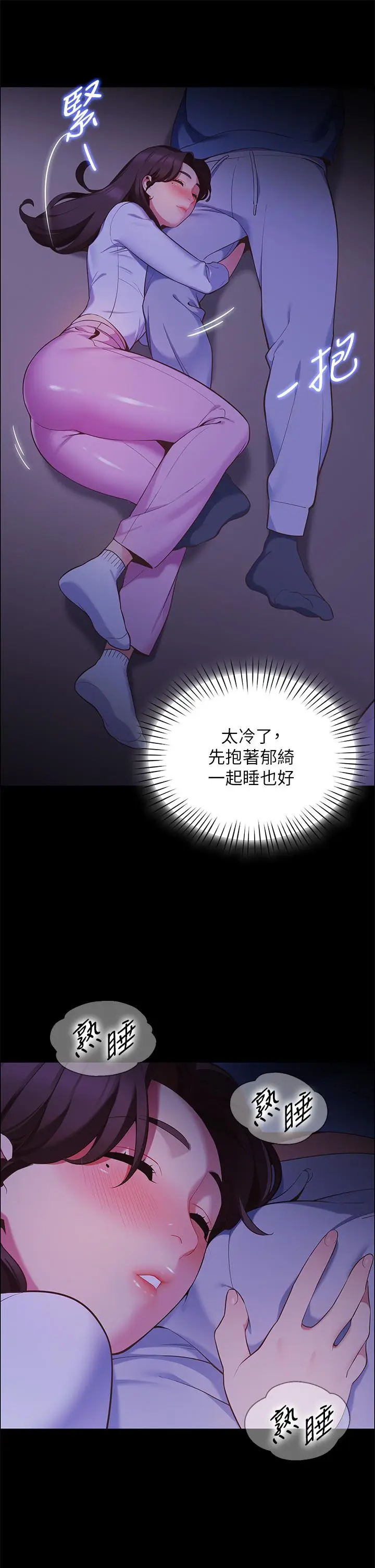 漫画《帐篷里的秘密》第7话第19张图