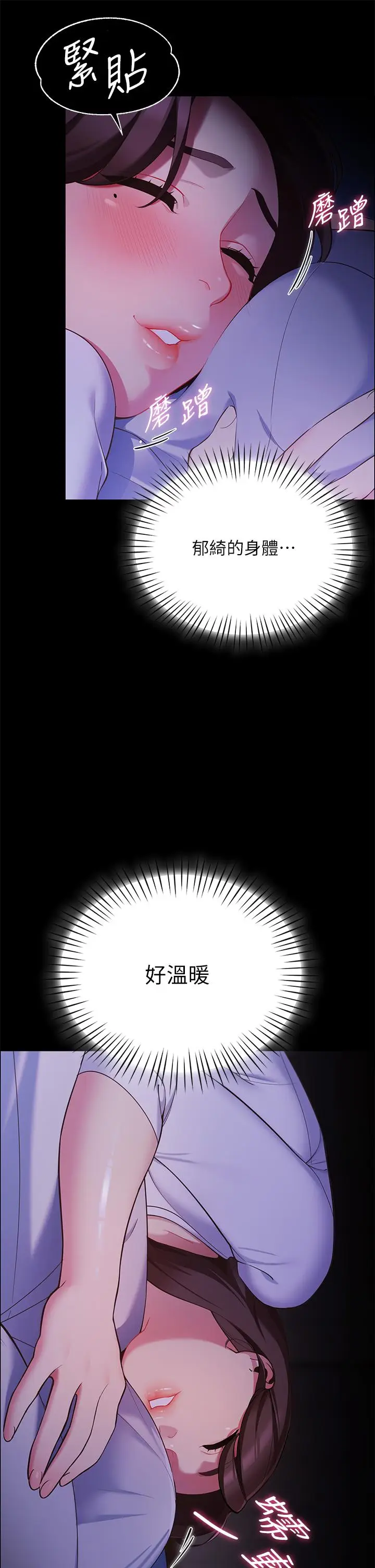 漫画《帐篷里的秘密》第7话第21张图