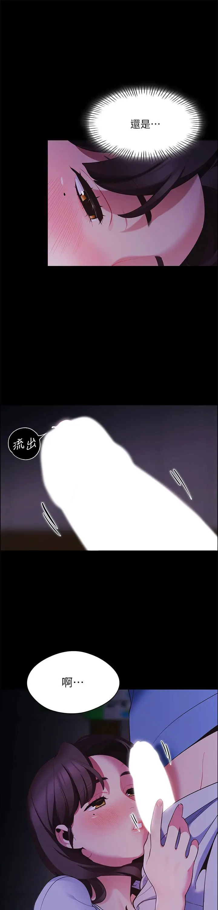 漫画《帐篷里的秘密》第7话第25张图