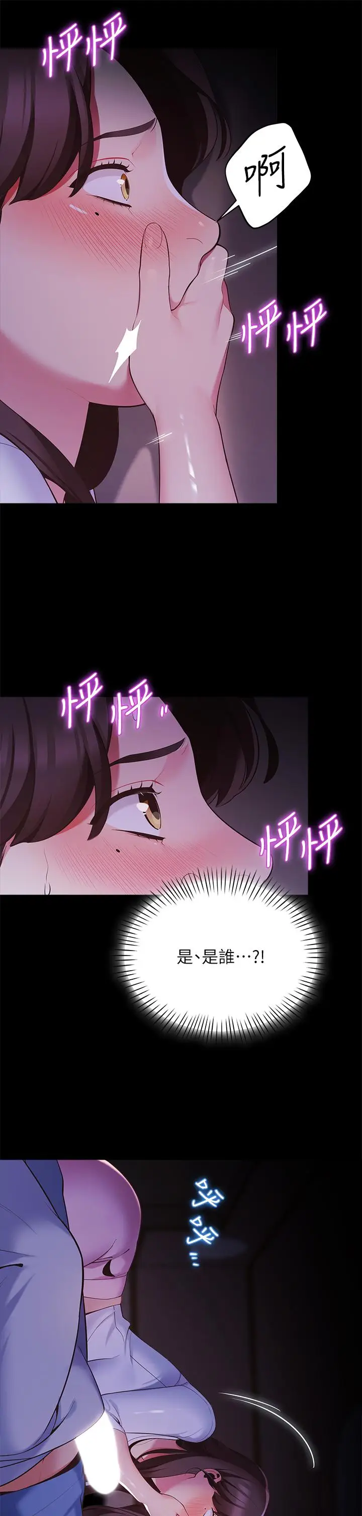 漫画《帐篷里的秘密》第7话第29张图