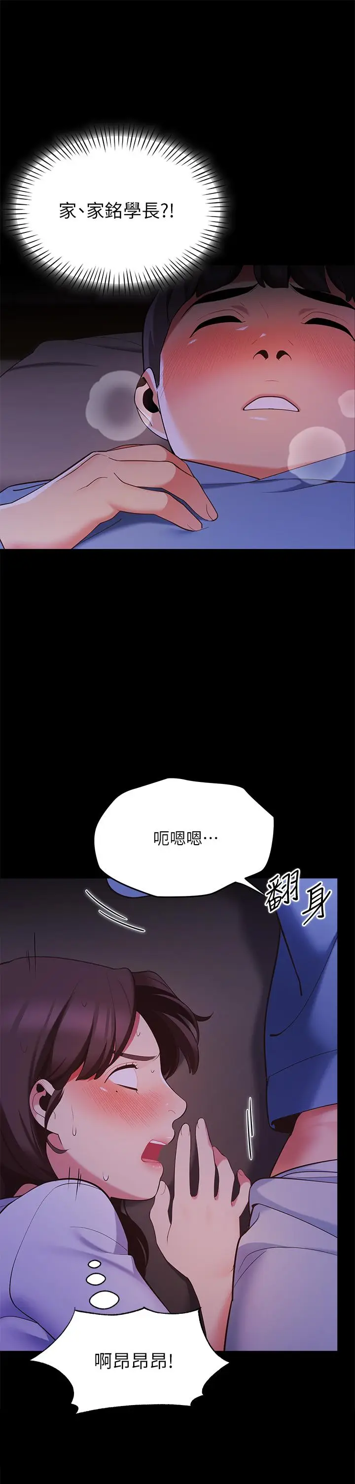 漫画《帐篷里的秘密》第7话第31张图