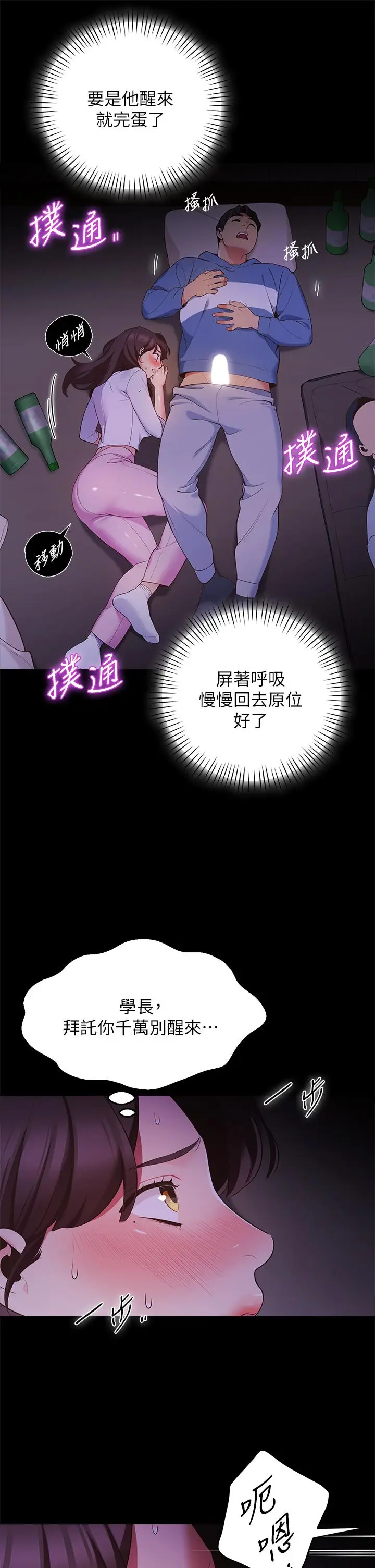 漫画《帐篷里的秘密》第7话第33张图