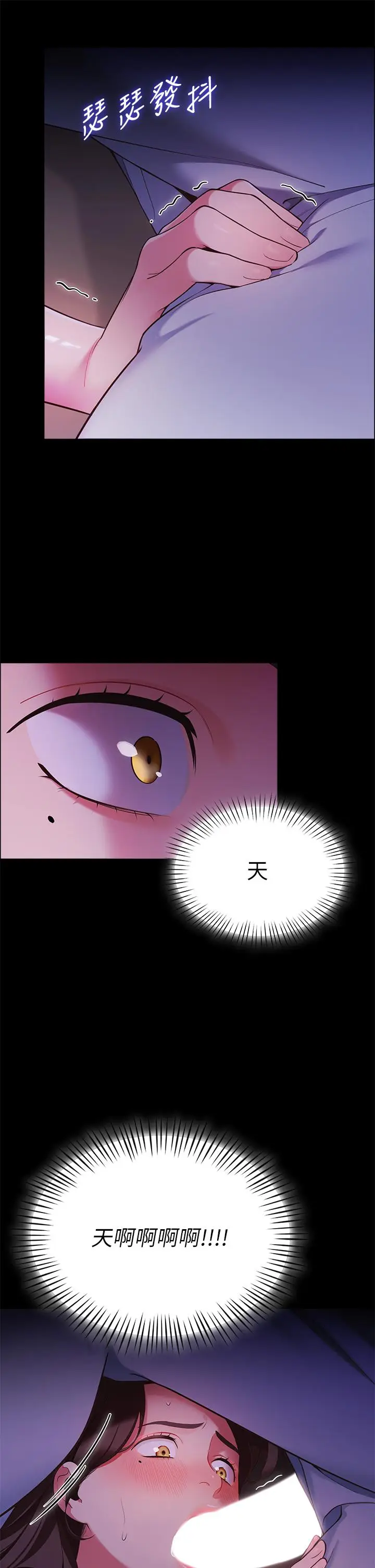 漫画《帐篷里的秘密》第7话第37张图