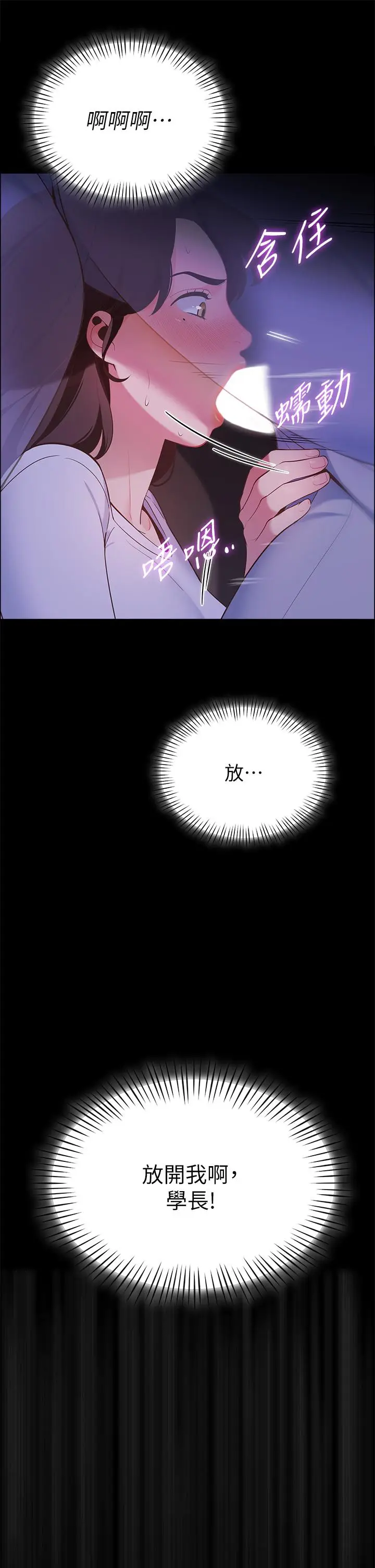 漫画《帐篷里的秘密》第7话第41张图