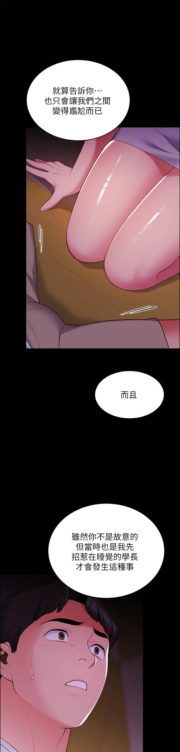 漫画《帐篷里的秘密》第7话第45张图