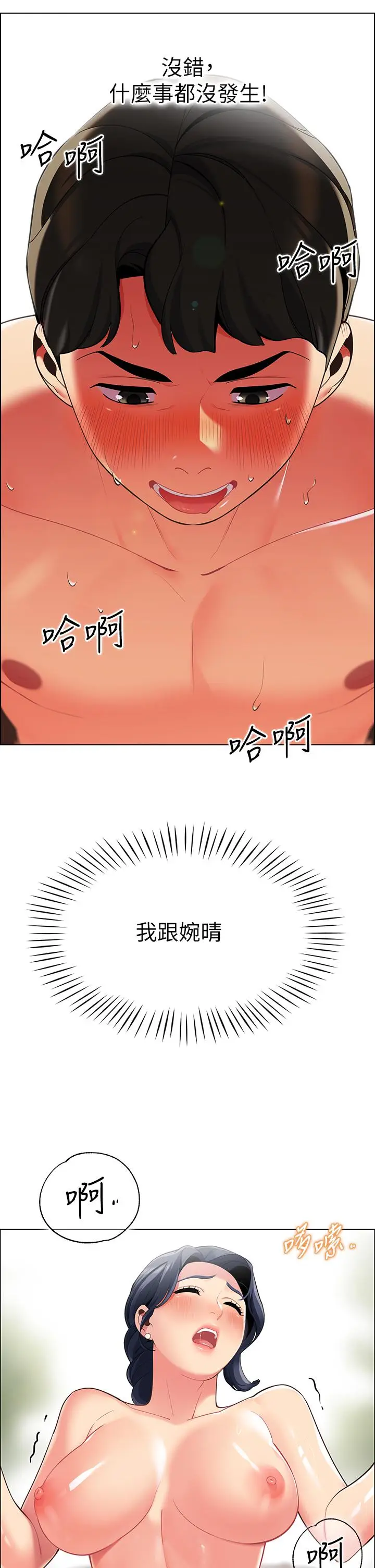 漫画《帐篷里的秘密》第7话第49张图