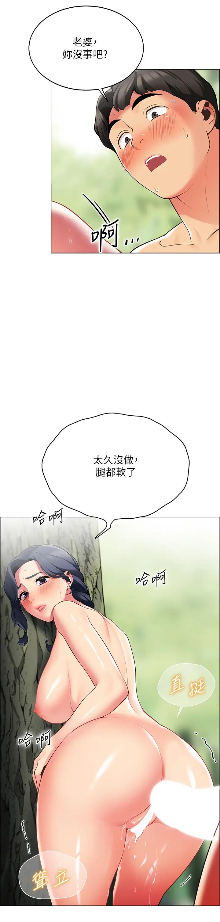 漫画《帐篷里的秘密》第7话第53张图