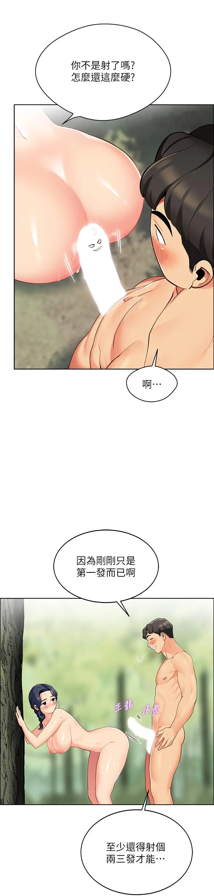 漫画《帐篷里的秘密》第7话第55张图