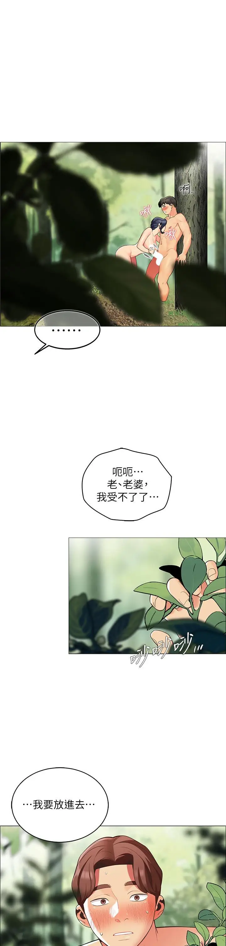 漫画《帐篷里的秘密》第7话第62张图