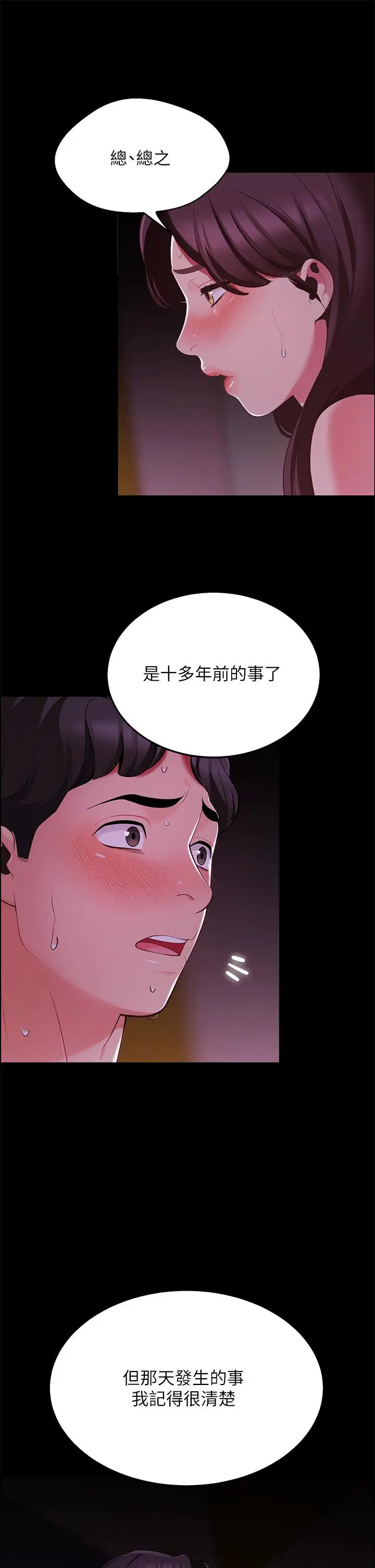 漫画《帐篷里的秘密》第7话第9张图
