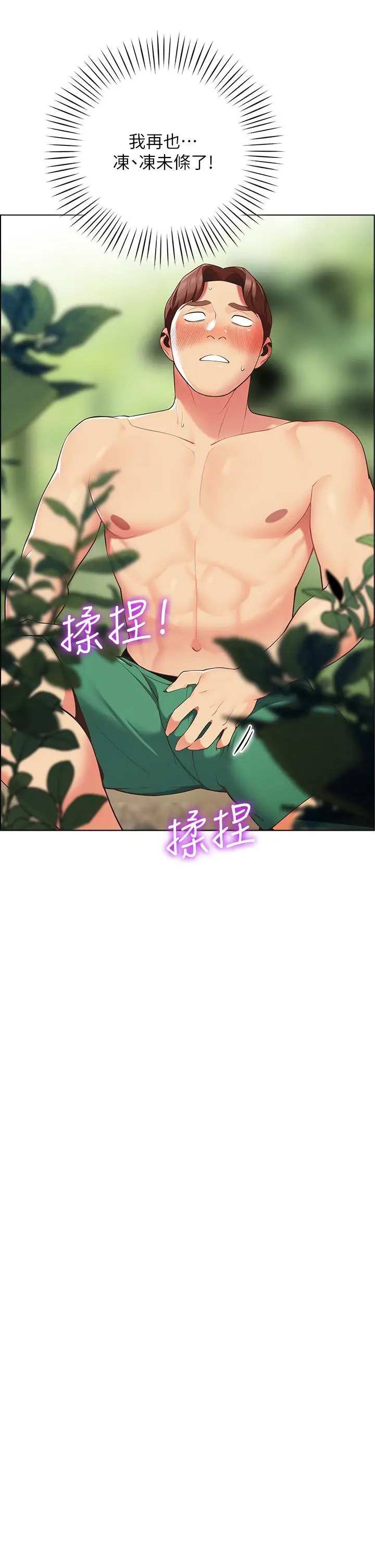 漫画《帐篷里的秘密》第8话第13张图