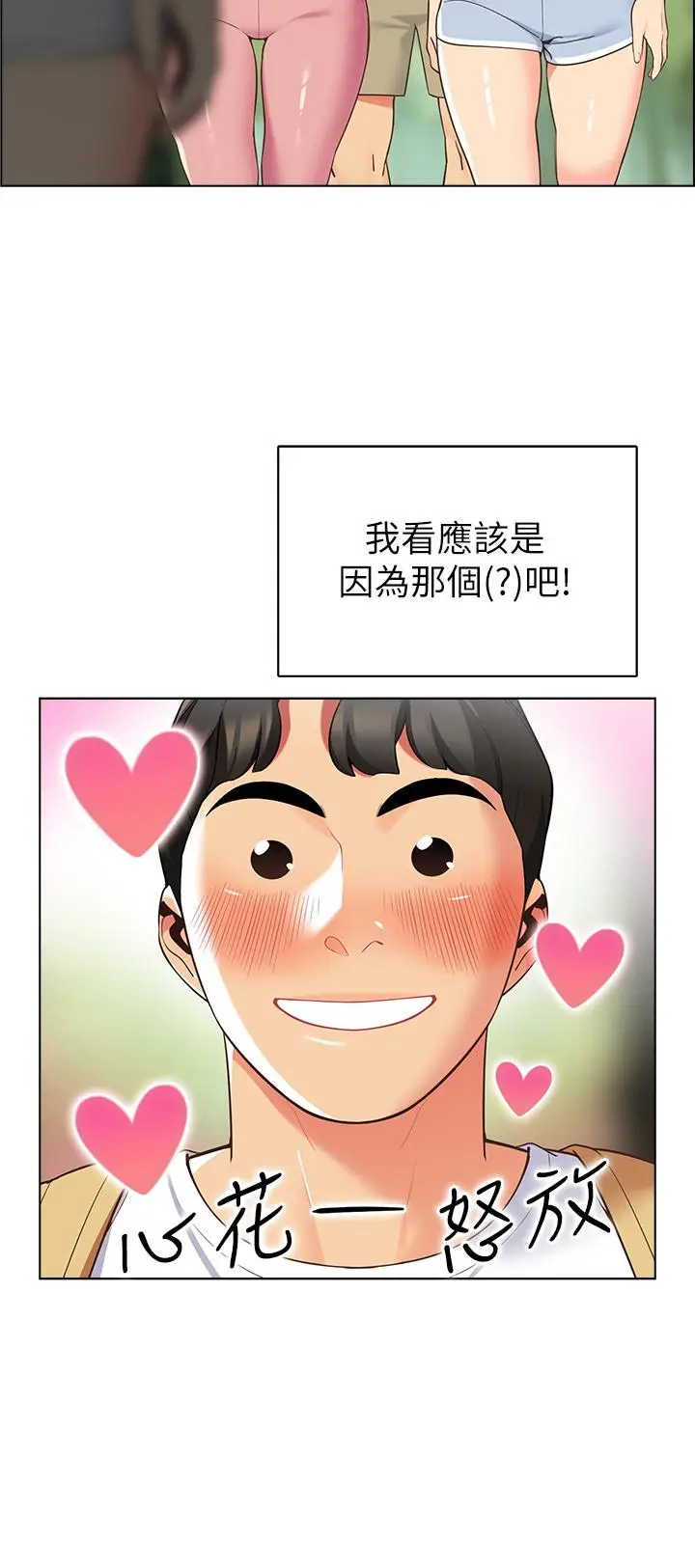 漫画《帐篷里的秘密》第8话第25张图