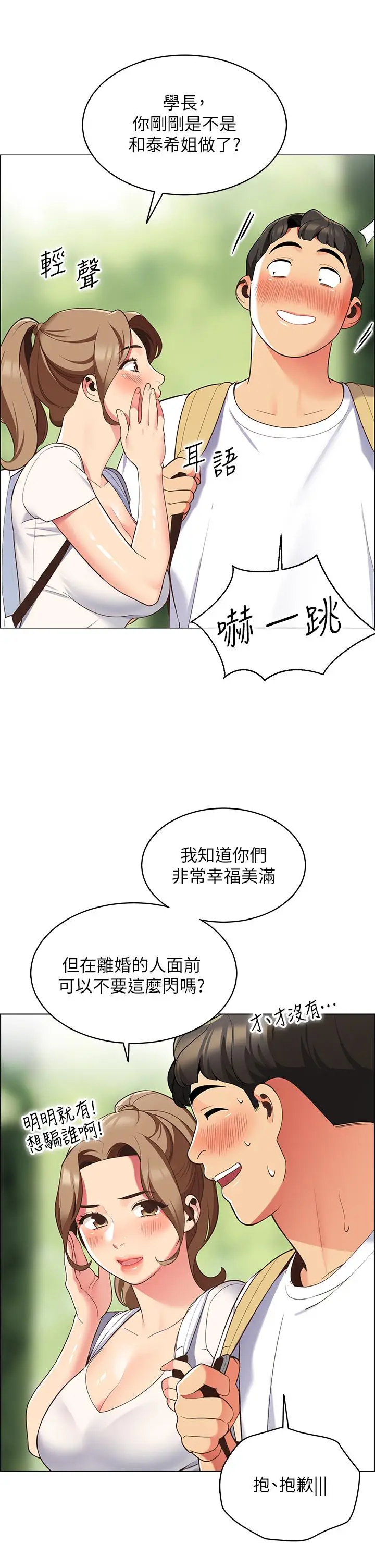 漫画《帐篷里的秘密》第8话第26张图