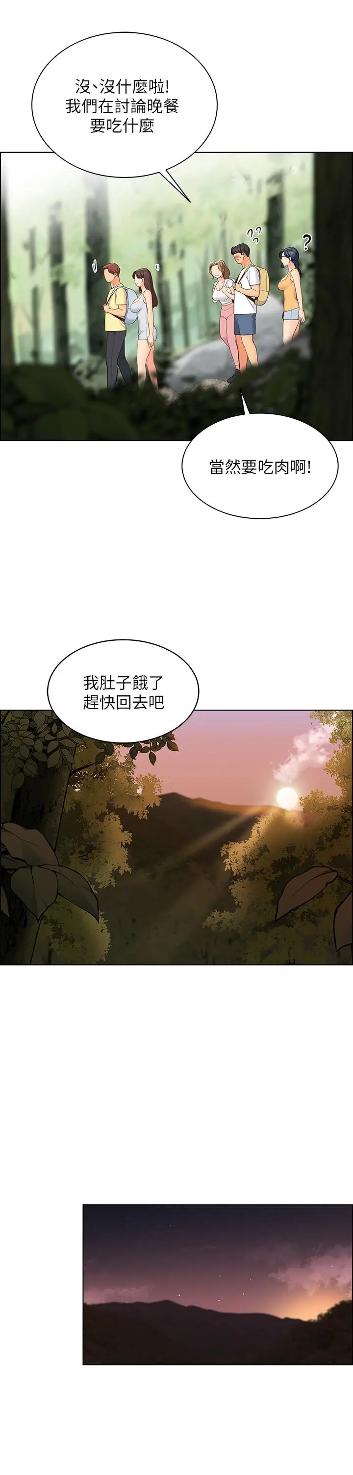 漫画《帐篷里的秘密》第8话第28张图