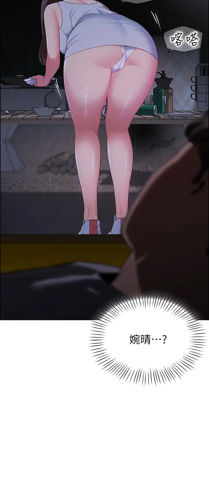 漫画《帐篷里的秘密》第8话第35张图