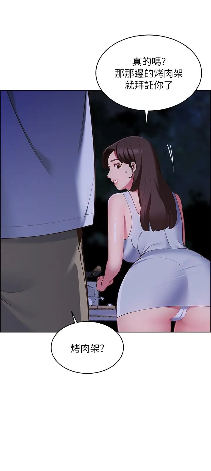 漫画《帐篷里的秘密》第8话第37张图