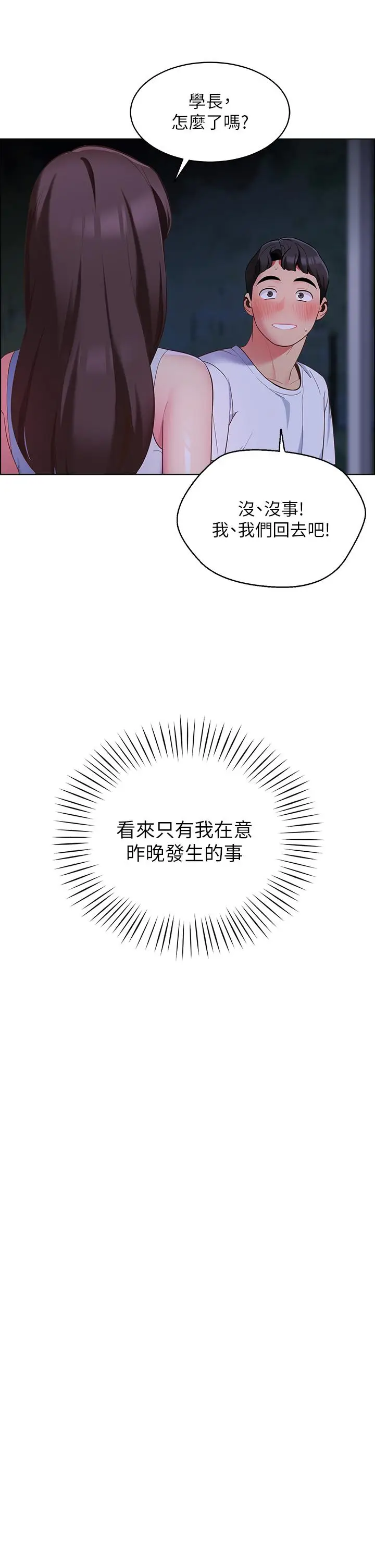 漫画《帐篷里的秘密》第8话第42张图