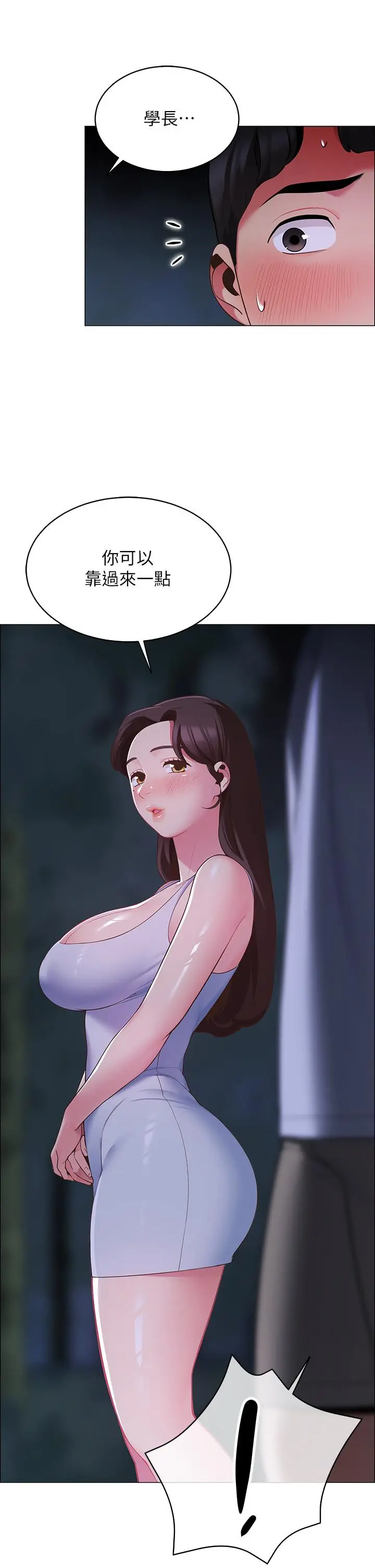 漫画《帐篷里的秘密》第8话第44张图