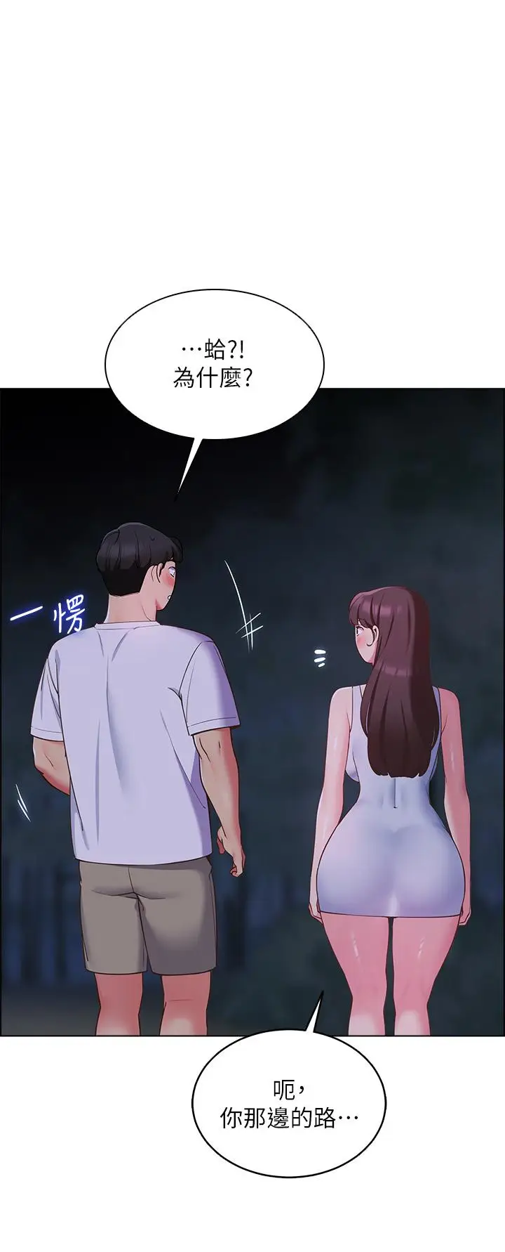 漫画《帐篷里的秘密》第8话第45张图