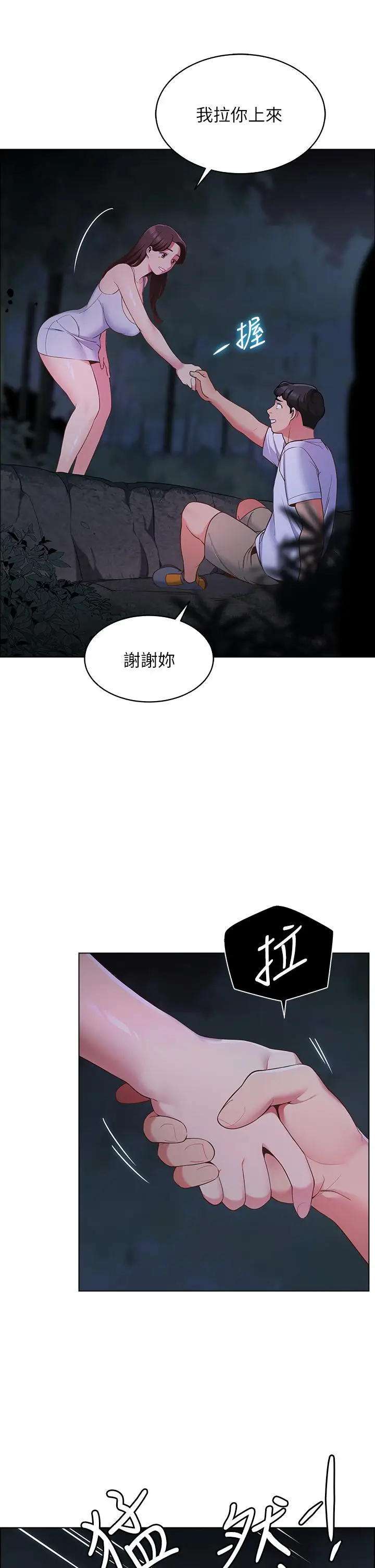 漫画《帐篷里的秘密》第8话第48张图