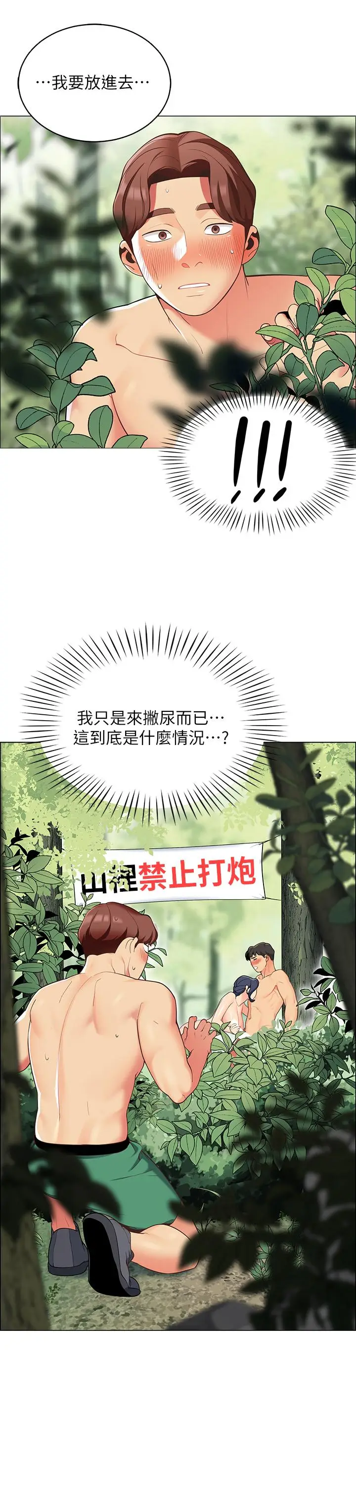 漫画《帐篷里的秘密》第8话第5张图