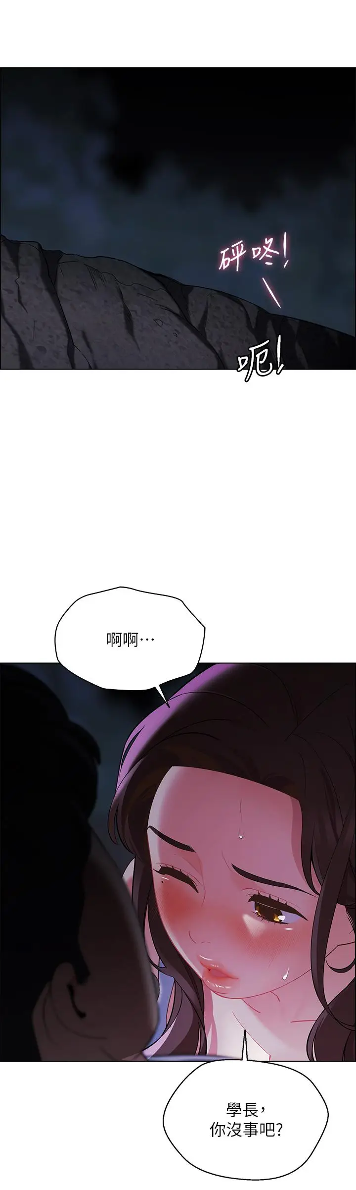 漫画《帐篷里的秘密》第8话第50张图