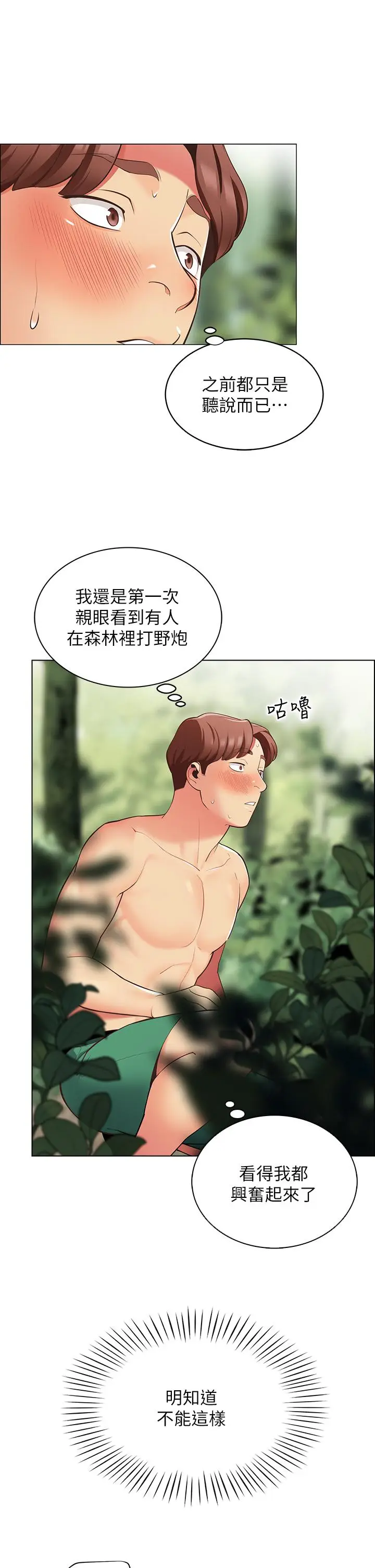 漫画《帐篷里的秘密》第8话第9张图