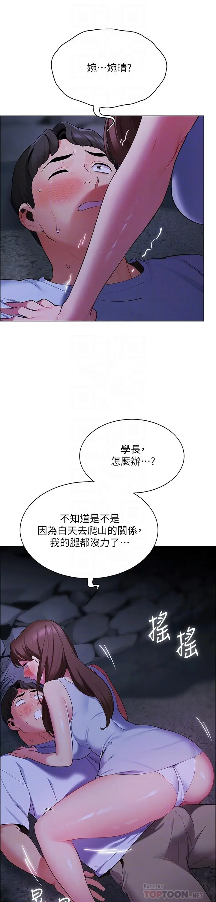 漫画《帐篷里的秘密》第9话第14张图