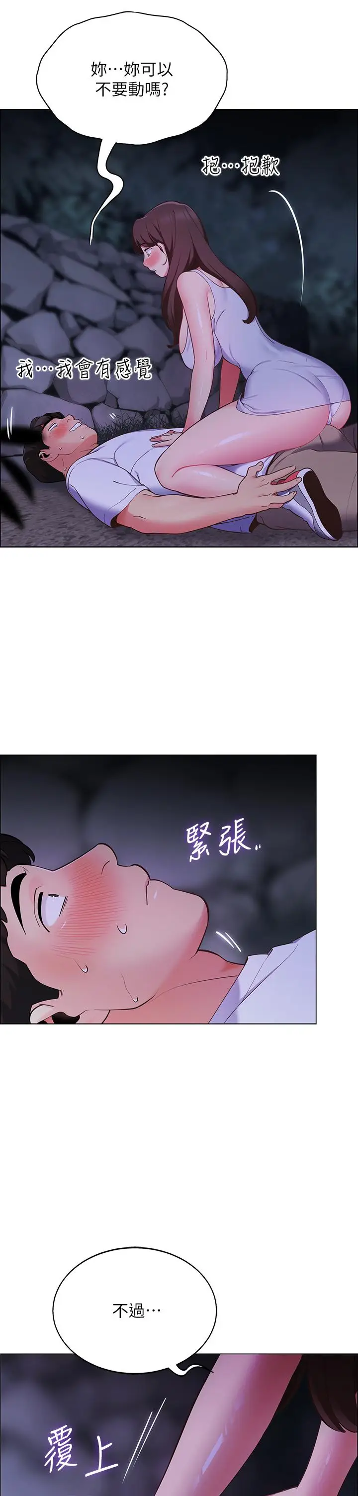 漫画《帐篷里的秘密》第9话第24张图