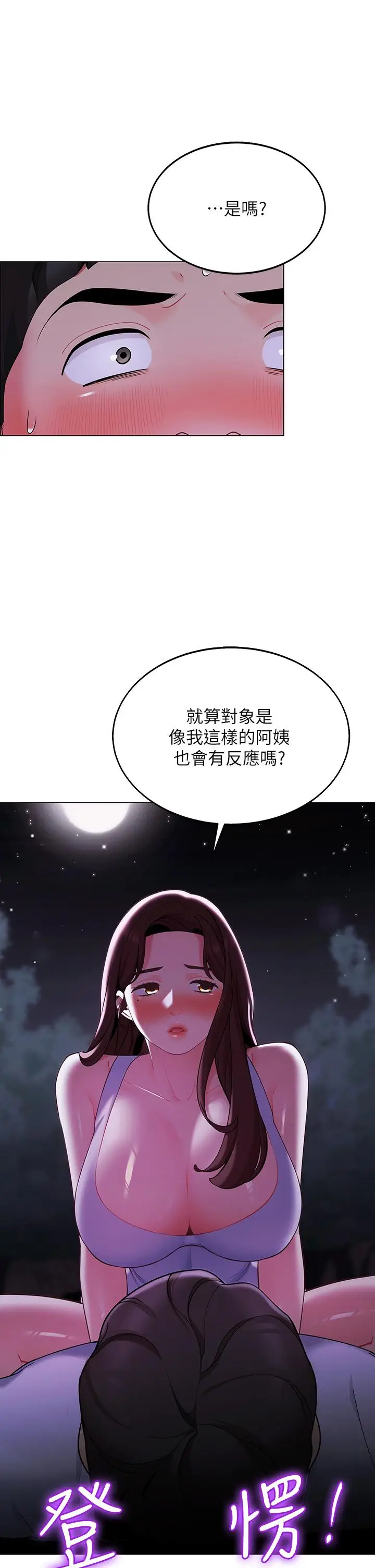 漫画《帐篷里的秘密》第9话第28张图
