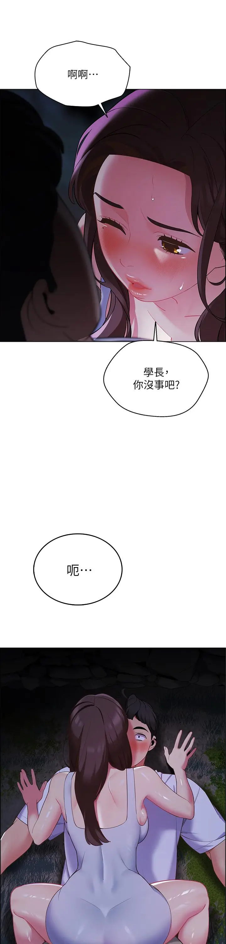 漫画《帐篷里的秘密》第9话第3张图