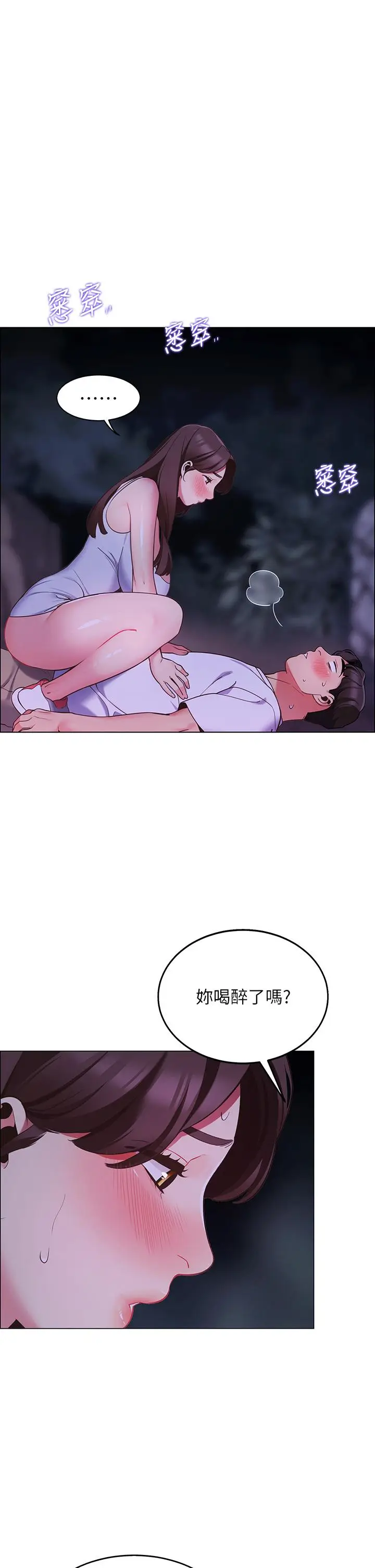 漫画《帐篷里的秘密》第9话第30张图