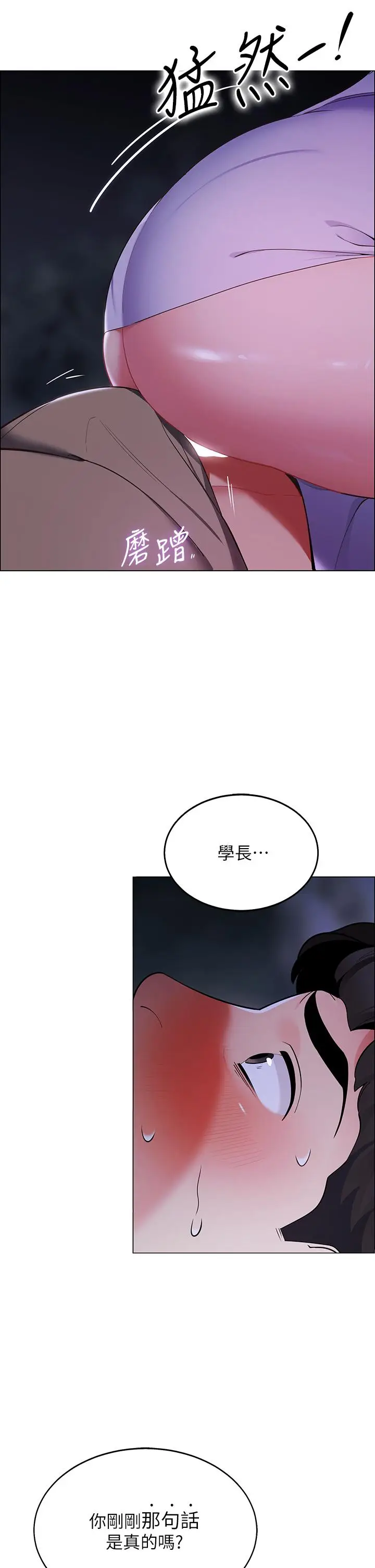 漫画《帐篷里的秘密》第9话第38张图