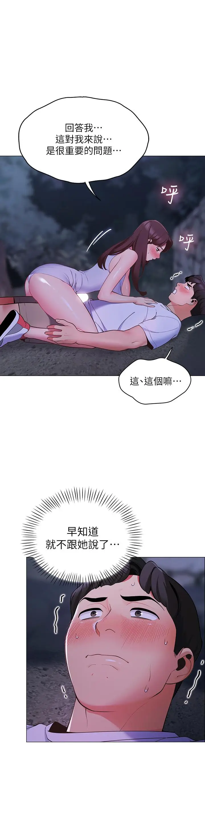 漫画《帐篷里的秘密》第9话第42张图