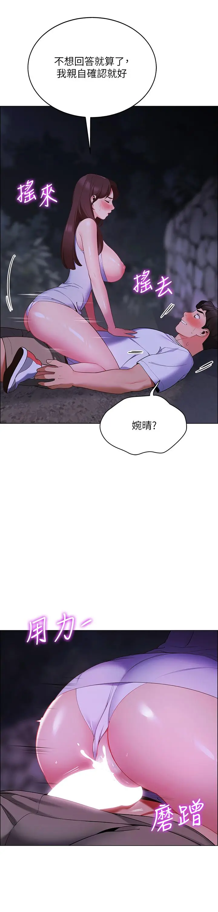 漫画《帐篷里的秘密》第9话第47张图
