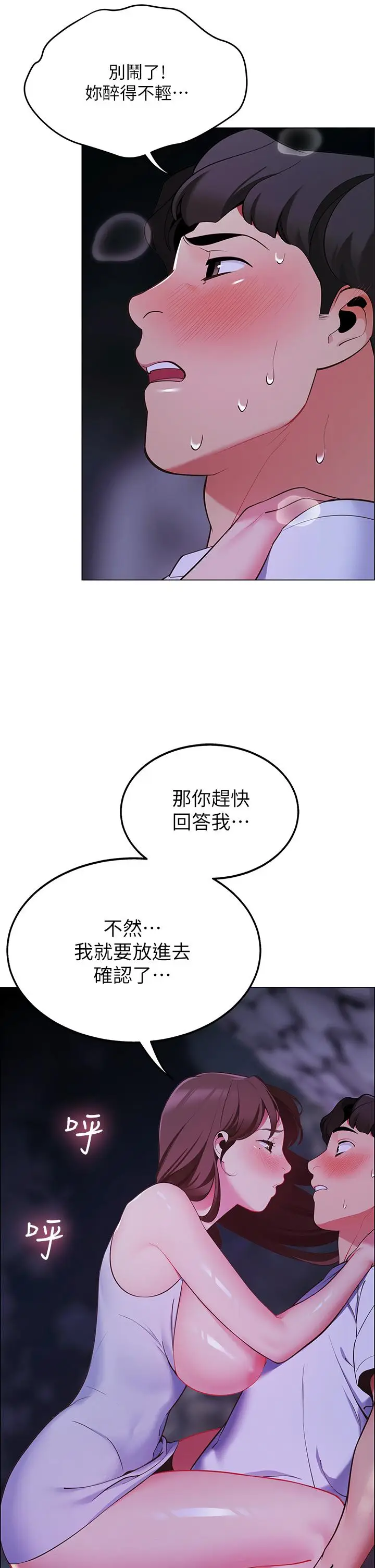 漫画《帐篷里的秘密》第9话第53张图