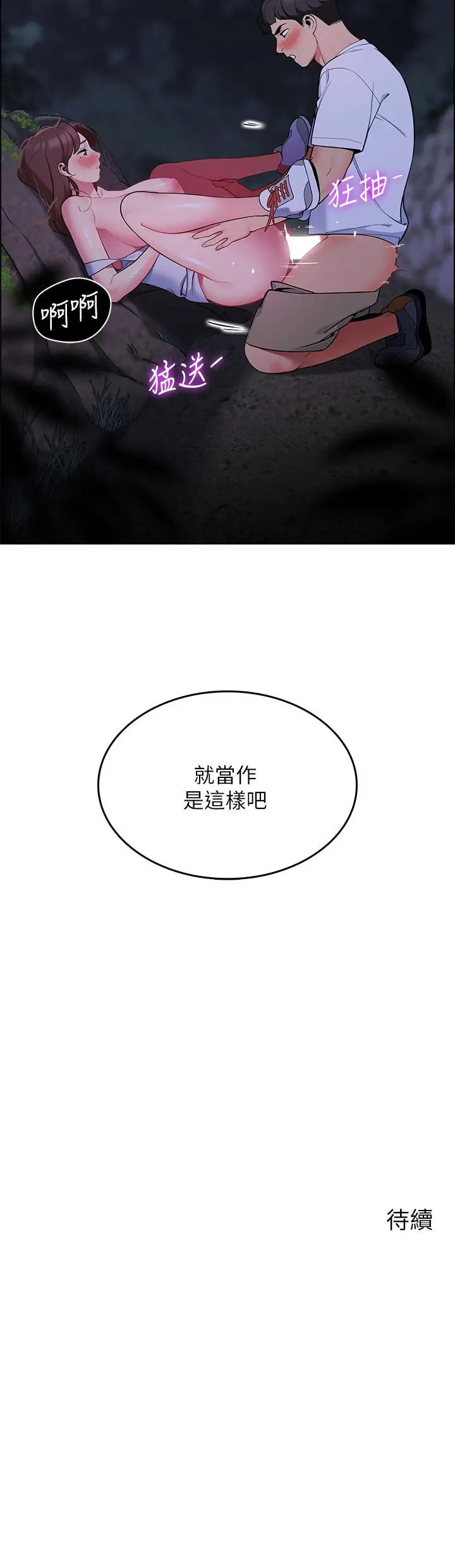 漫画《帐篷里的秘密》第10话第57张图