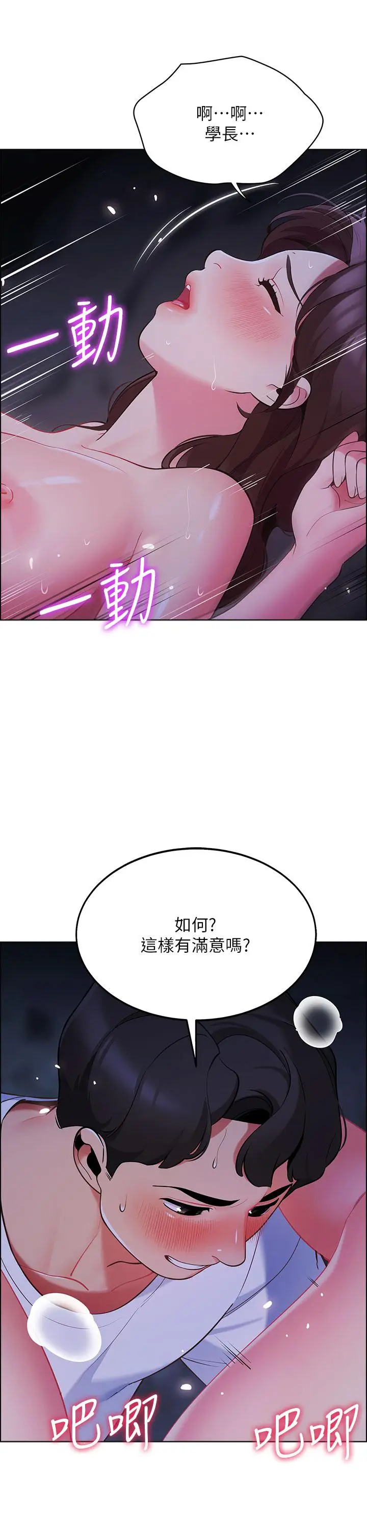 漫画《帐篷里的秘密》第11话第15张图