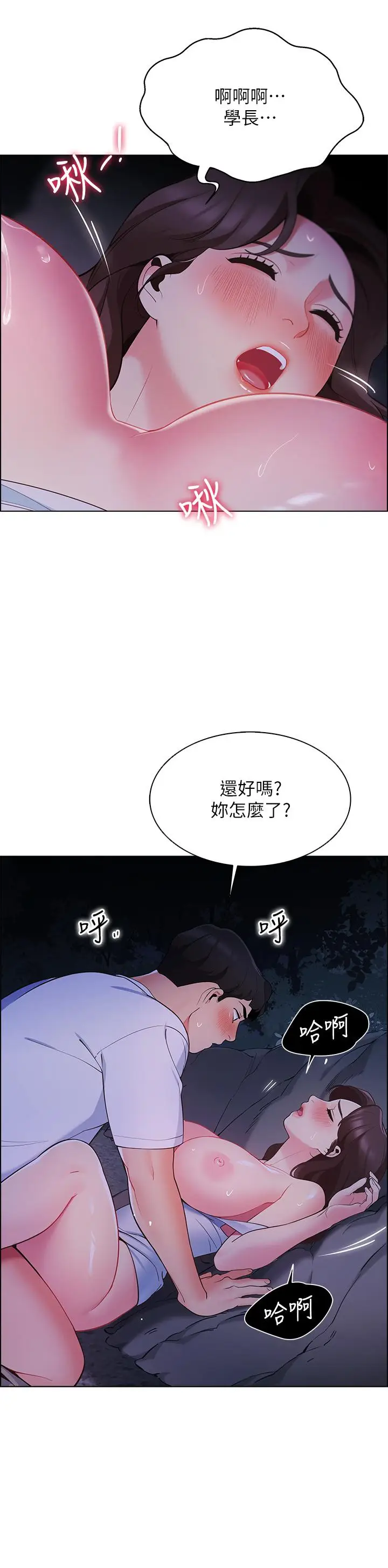 漫画《帐篷里的秘密》第11话第21张图