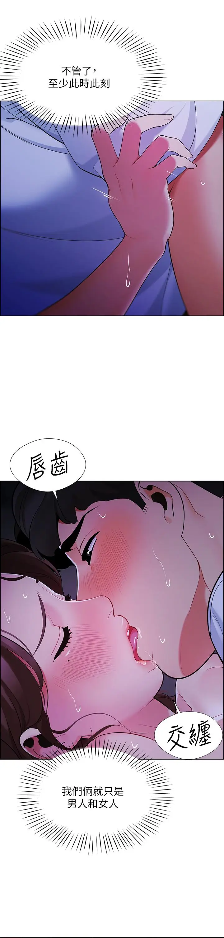 漫画《帐篷里的秘密》第11话第28张图
