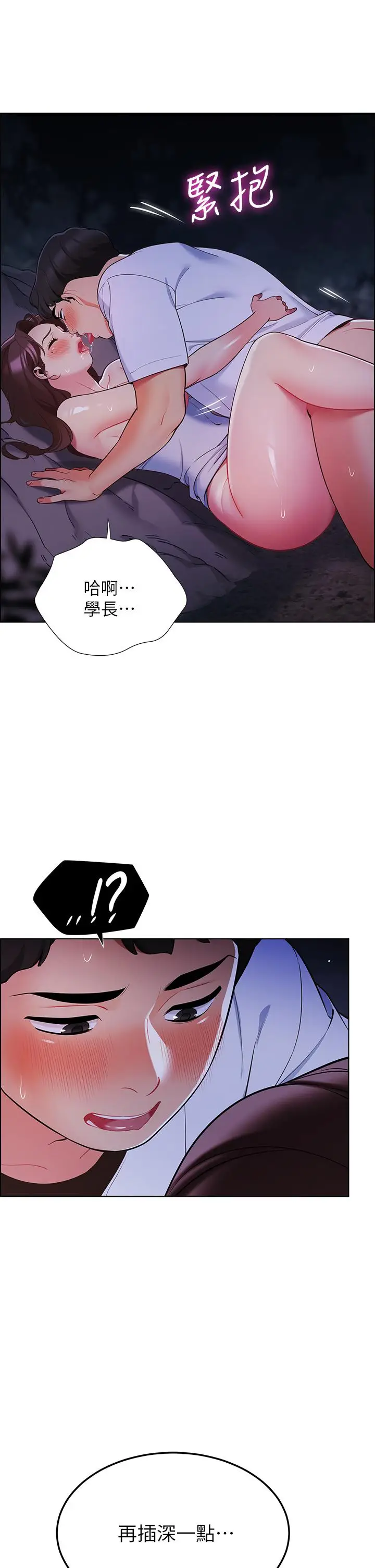 漫画《帐篷里的秘密》第11话第32张图