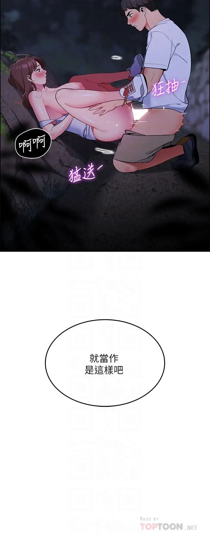 漫画《帐篷里的秘密》第11话第4张图