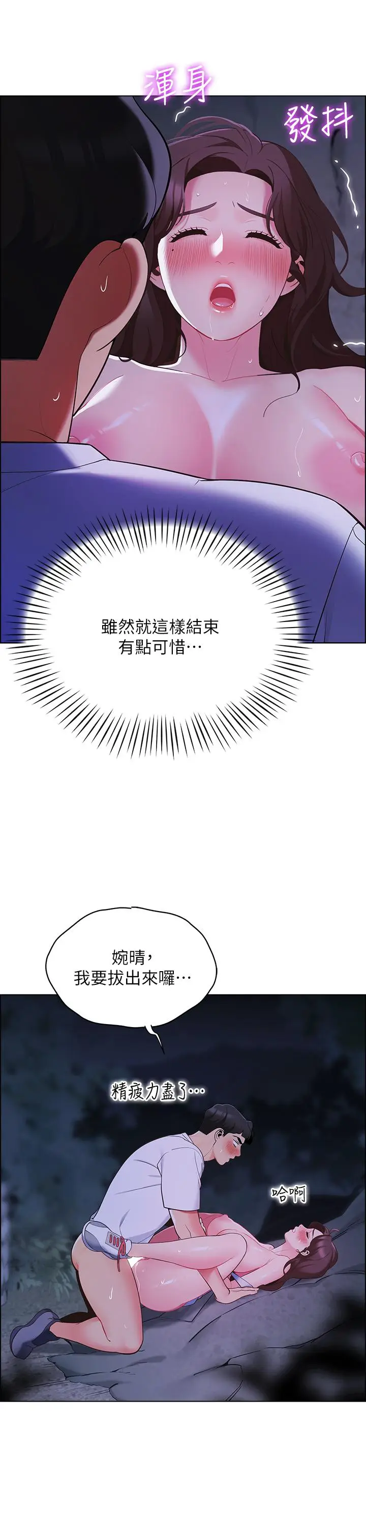 漫画《帐篷里的秘密》第11话第53张图