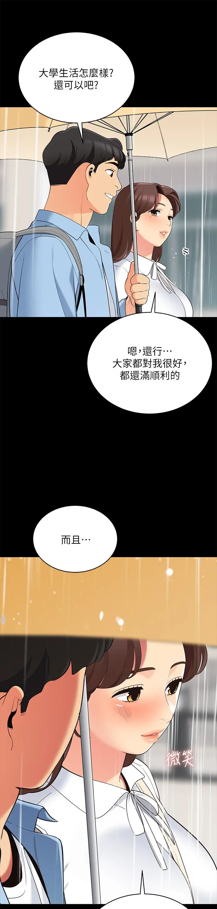 漫画《帐篷里的秘密》第12话第13张图