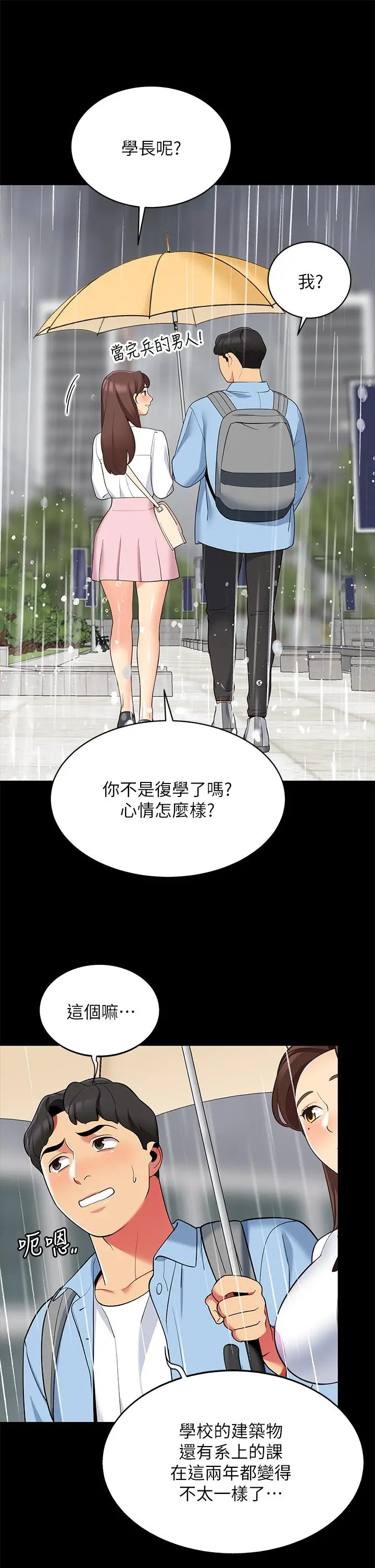 漫画《帐篷里的秘密》第12话第15张图