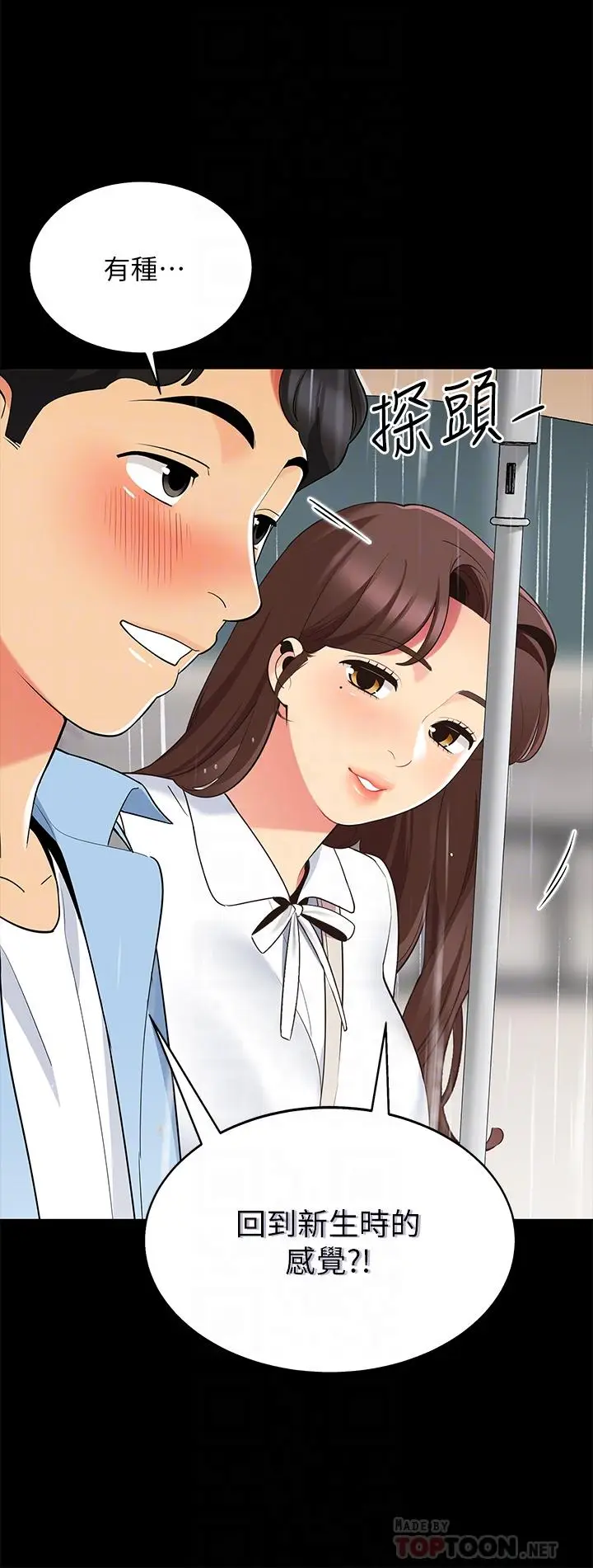 漫画《帐篷里的秘密》第12话第16张图