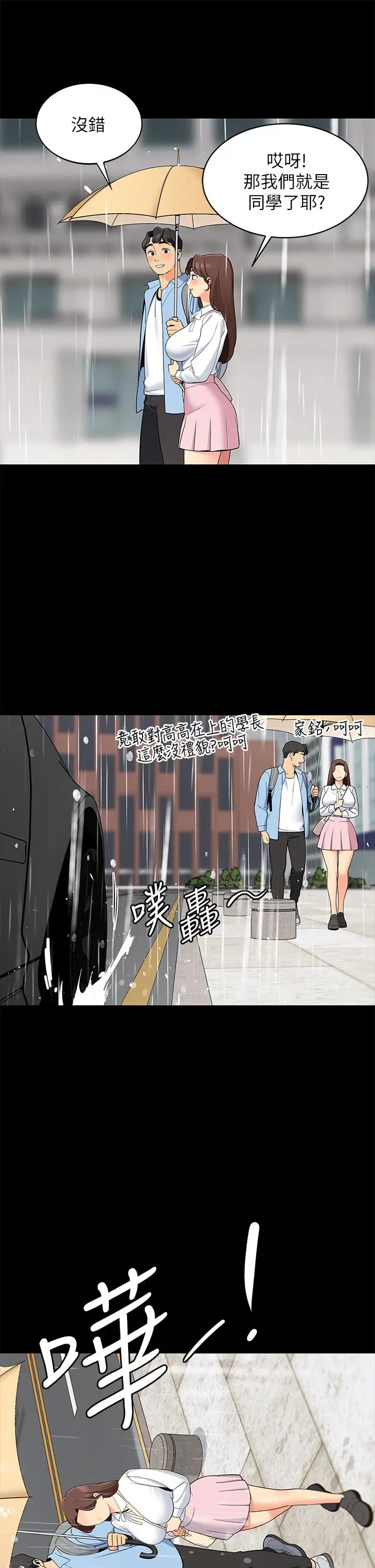 漫画《帐篷里的秘密》第12话第17张图