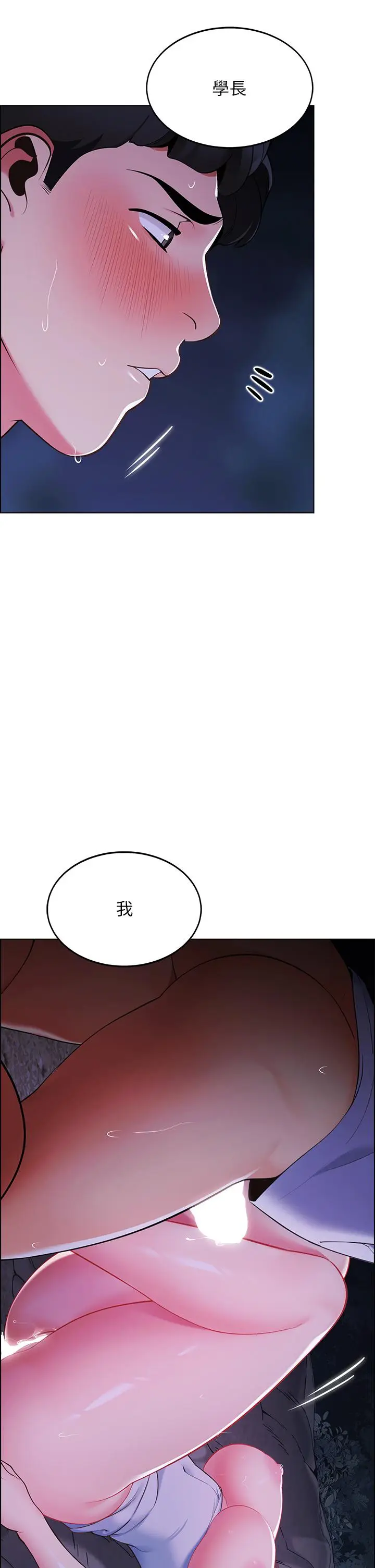 漫画《帐篷里的秘密》第12话第2张图